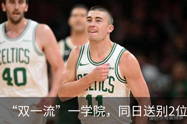 “双一流”一学院，同日送别2位教授