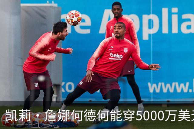 凯莉·詹娜何德何能穿5000万美元维密梦幻内衣？刘雯奚梦瑶老牌天使回归
