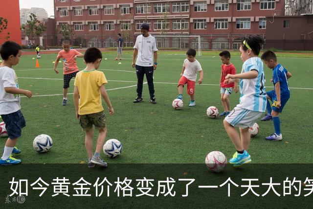 如今黄金价格变成了一个天大的笑话，买黄金的人可笑到什么程度？