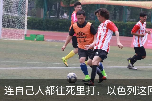 连自己人都往死里打，以色列这回捂不住了